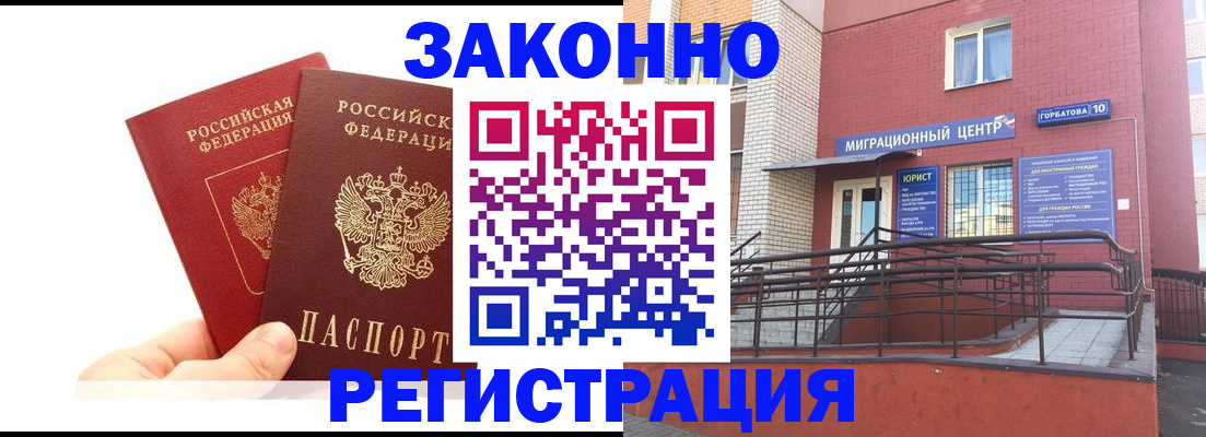 временная регистрация гарантия в Зверево